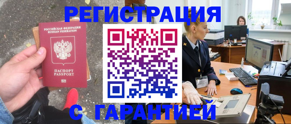 прописка штамп в Жирновске